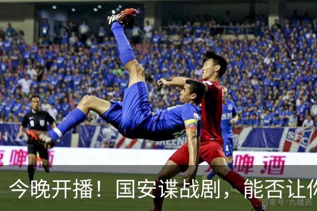 今晚开播！国安谍战剧，能否让你从头追到尾？