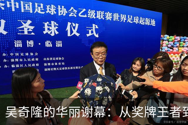 吴奇隆的华丽谢幕：从奖牌王者到生活探险家